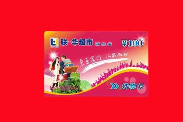 皮山县回收购物卡
